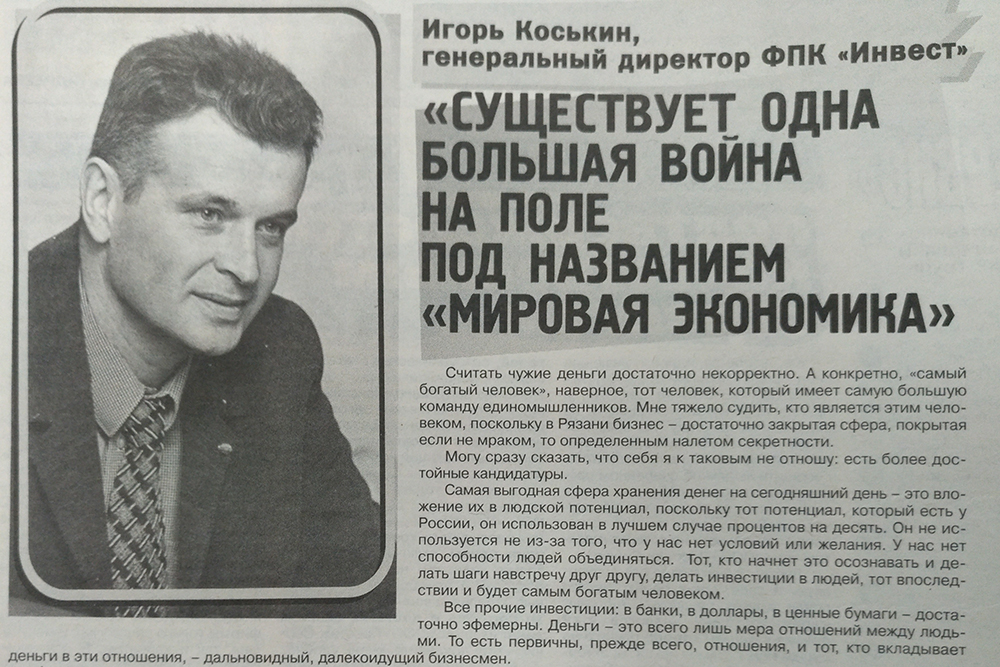 Игорь Коськин ФПК Инвест 24 апреля 2001 года