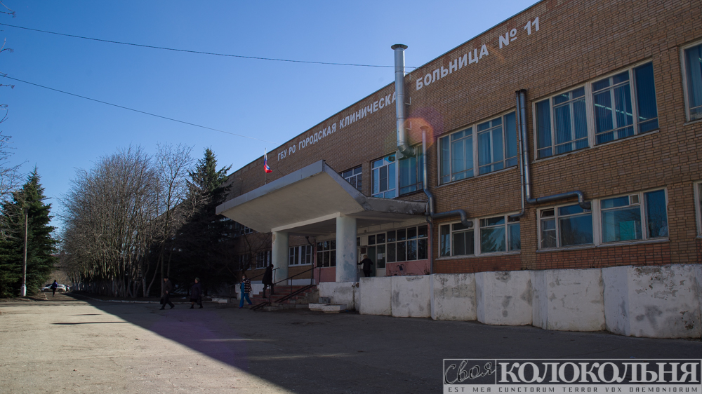 Городская клиническая больница №11 Рязань