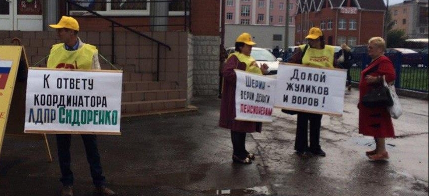 Протест в Рязани против двуличия партии ЛДПР