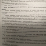Статья 161 УПК РФ